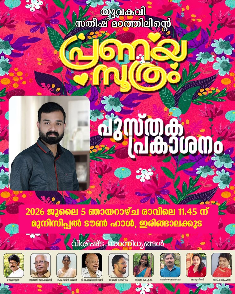 Book discussion poster — Sangama Sahithi, 18 July 2026