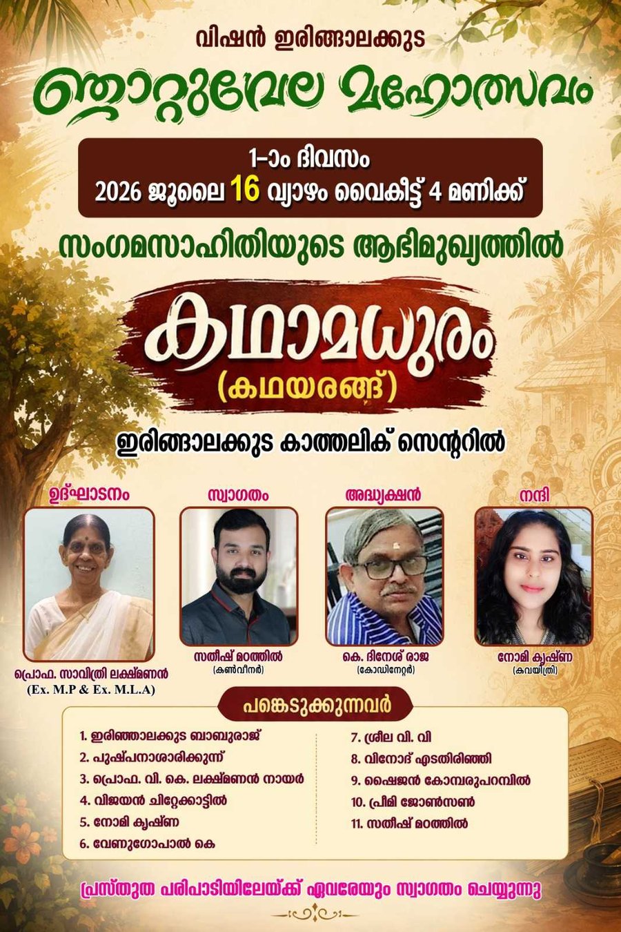 Kathamadhuram story platform poster — 16 July 2026, Irinjalakuda