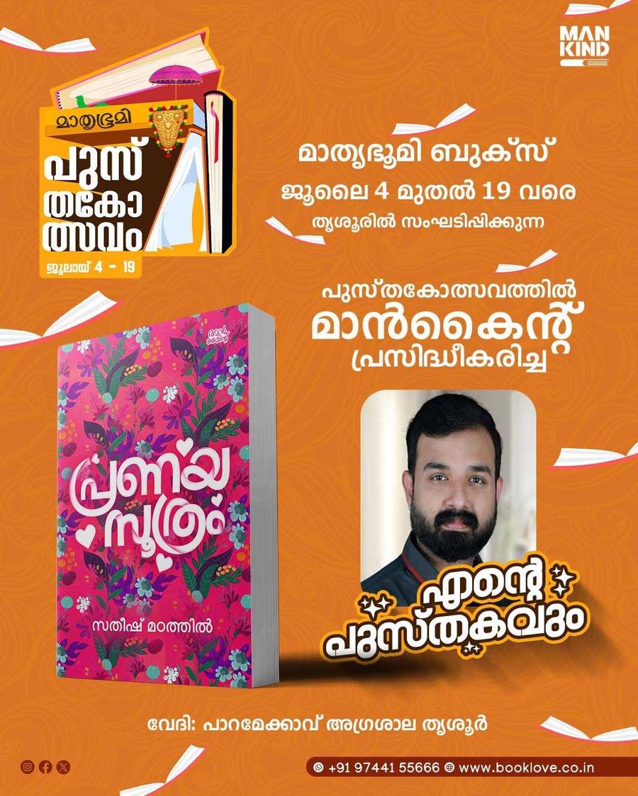 Mathrubhumi Book Festival Thrissur 2026 — Pranayasoothram at the Mankind stall