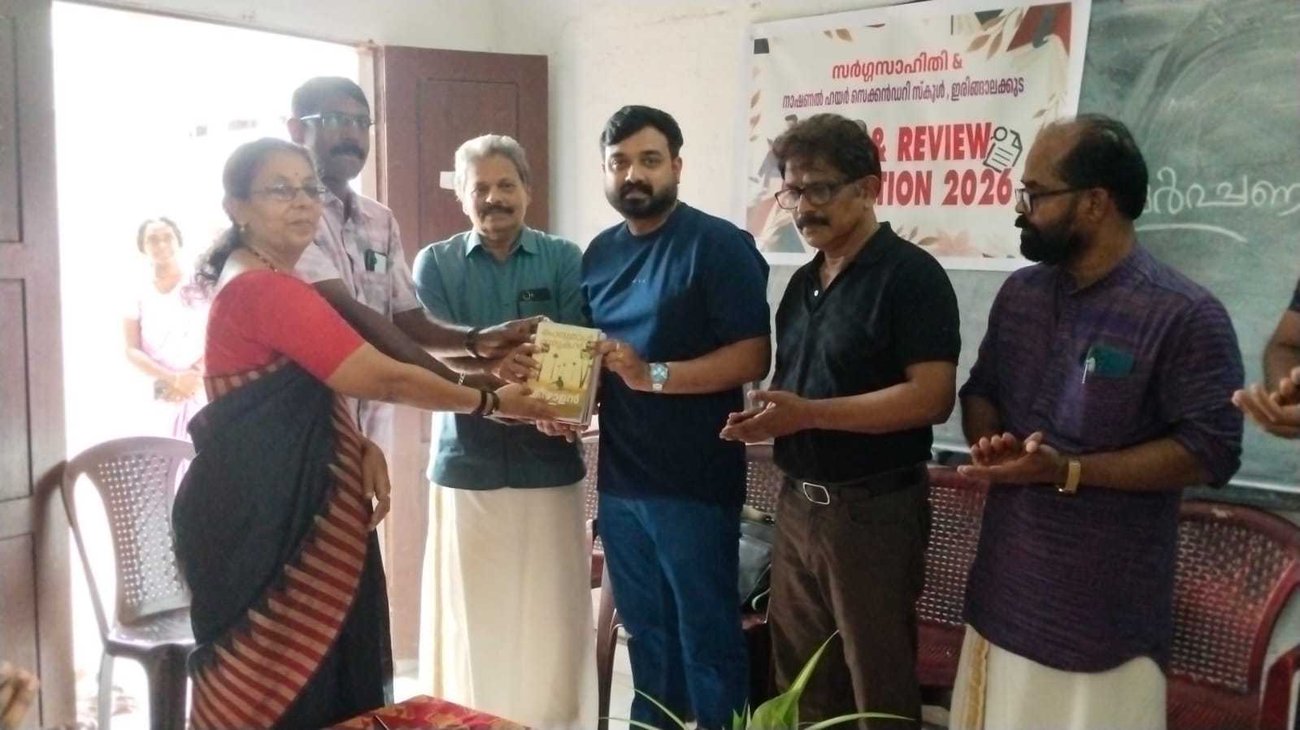 Read and Review Competition 2026 — Sargasahithi and National HSS Irinjalakuda